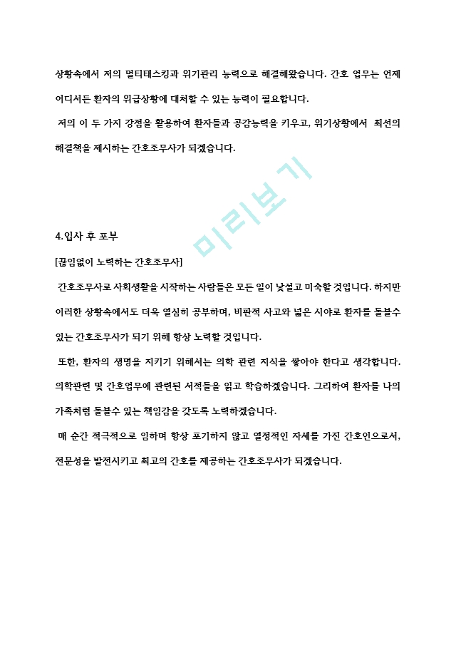 간호조무사 합격자소서+면접   (3 )